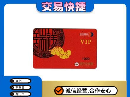 太原上门回收瑞祥商联卡