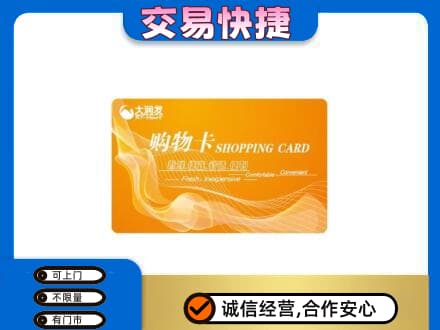 太原上门回收大润发超市卡